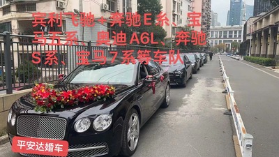 宾利飞驰+5台奔驰E系或宝马5系