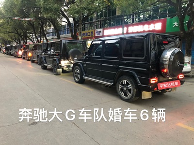奔驰大G车队6台婚车队=11888