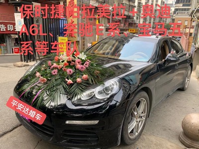 保时捷帕拉梅拉+5台奥迪A6L