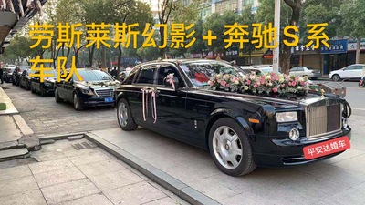 劳斯莱斯幻影+5台奔驰S系婚车队