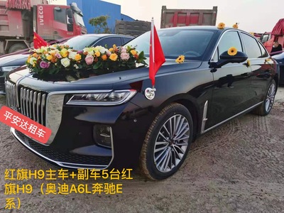 红旗H9主车+副车5台奥迪A6L=3180