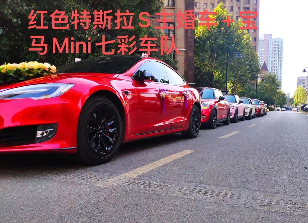 红色特斯拉S主婚车+5台宝马MiNi七彩车队