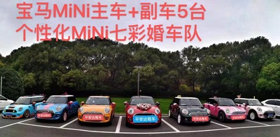 宝马MINi主车+副车5台宝马MiNi=3380